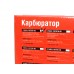 Карбюратор ОЗОН 2105-1107010-20 ВАЗ 2101, 2105, 2107 (1200; 1300) ДААЗ