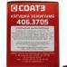 Катушка зажигания Волга, Газель с 406 дв. (2 вых.) СОАТЭ (406.3705)