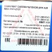 Шарниры рычагов - сайлентблоки ВАЗ 2101-2107 ТРЕК (SBST-101)