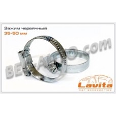 Хомут червячный 32-50 мм W1 Lavita (LA 15-32-50)